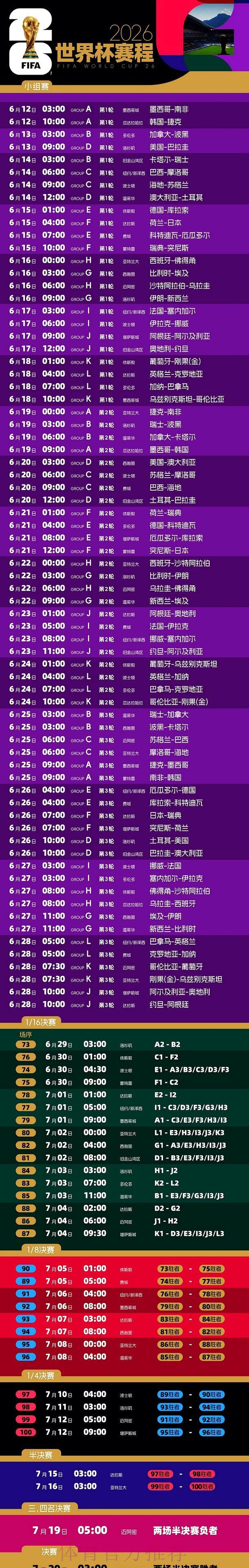 2026世界杯手机端全程高清直播完整观看指南