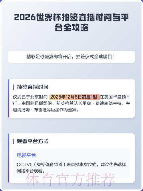 2026世界杯手机端全程高清直播完整观看指南