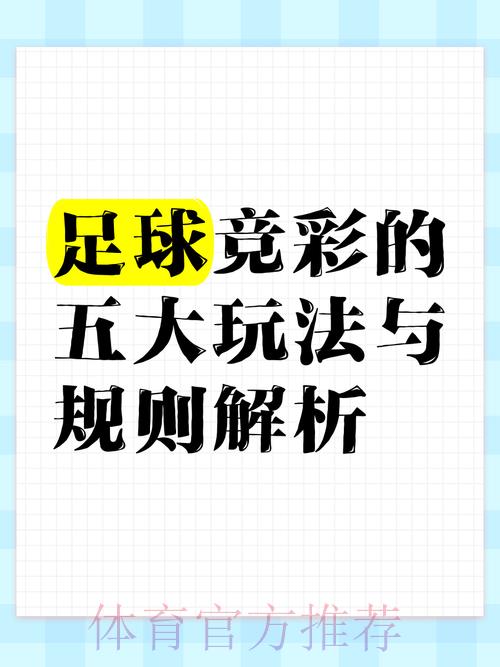 世界杯竞猜攻略:科学提升投注胜算的实用技巧 世界杯竞猜攻略:科学提升投注胜算的实用技巧