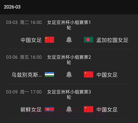 2026年女足世界杯高清视频直播完整观看指南 2026年女足世界杯高清视频直播完整观看指南