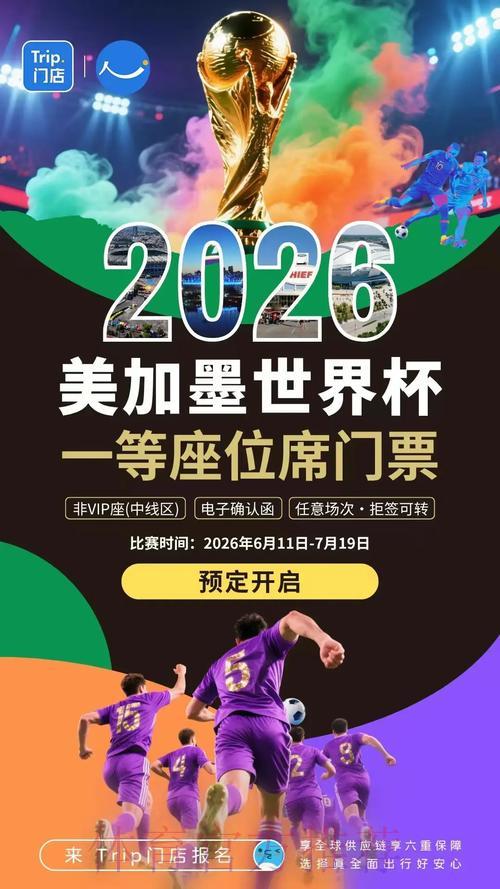 2026世界杯官方外围平台深度评测与精选推荐 2026世界杯官方外围平台深度评测与精选推荐