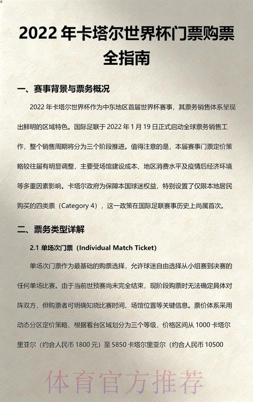 世界杯官方免费购票平台