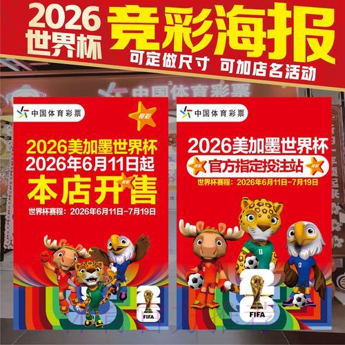 2026年世界杯竞猜平台最新动态与发展趋势 2026年世界杯竞猜平台最新动态与发展趋势