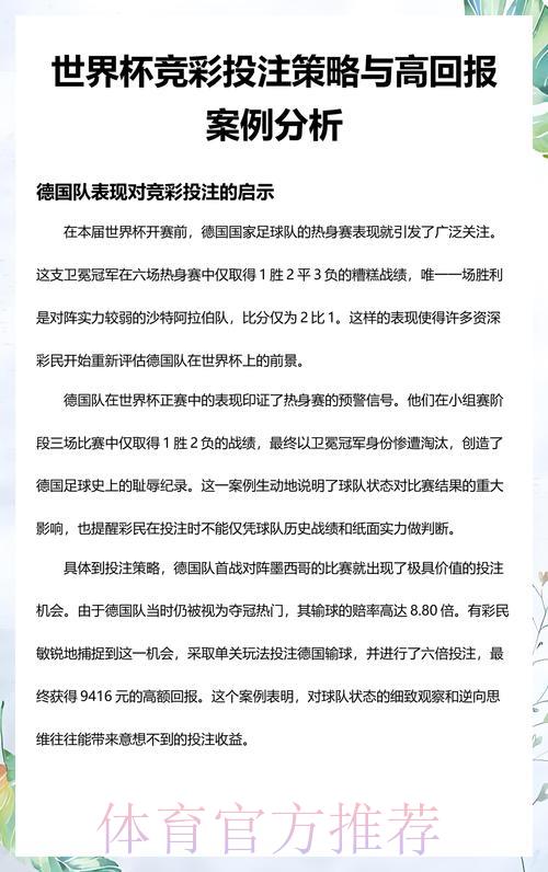 世界杯竞猜应用使用指南与投注策略详解 世界杯竞猜应用使用指南与投注策略详解
