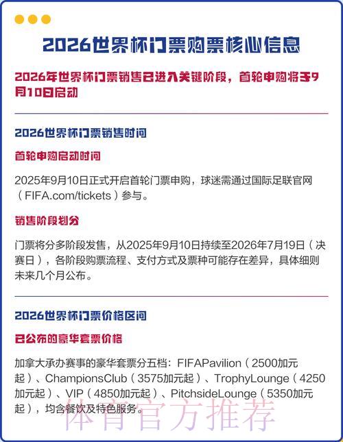 2026世界杯官方购票平台总站 2026世界杯官方购票平台总站