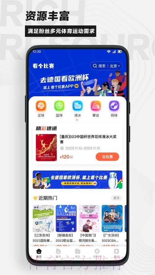 世界杯竞猜APP：随时随地畅享在线实时竞猜新体验