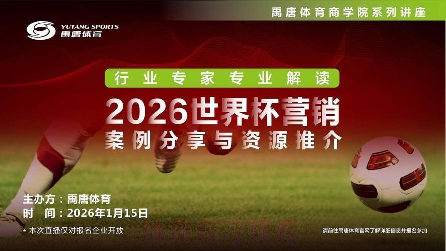 2026年世界杯背景下体育彩票营销策略研究 2026年世界杯背景下体育彩票营销策略研究