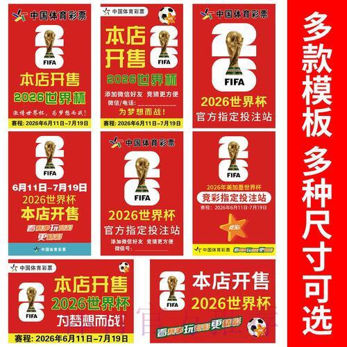 2026世界杯足球竞猜:掌握投注技巧轻松提升收益 2026世界杯足球竞猜:掌握投注技巧轻松提升收益