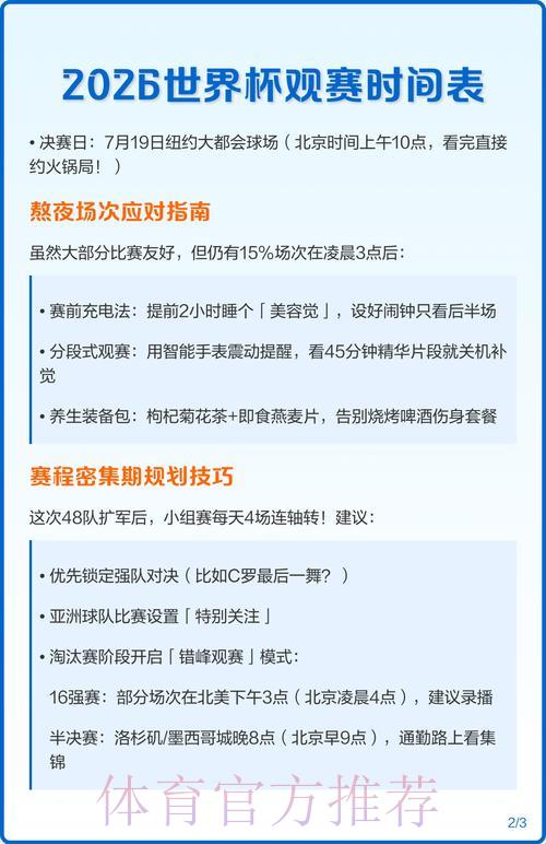 2026世界杯官方购票及观赛全攻略指南 2026世界杯官方购票及观赛全攻略指南